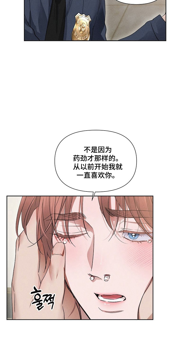《甜蜜陷阱》档案漫画解说漫画,第9章：接受告白2图