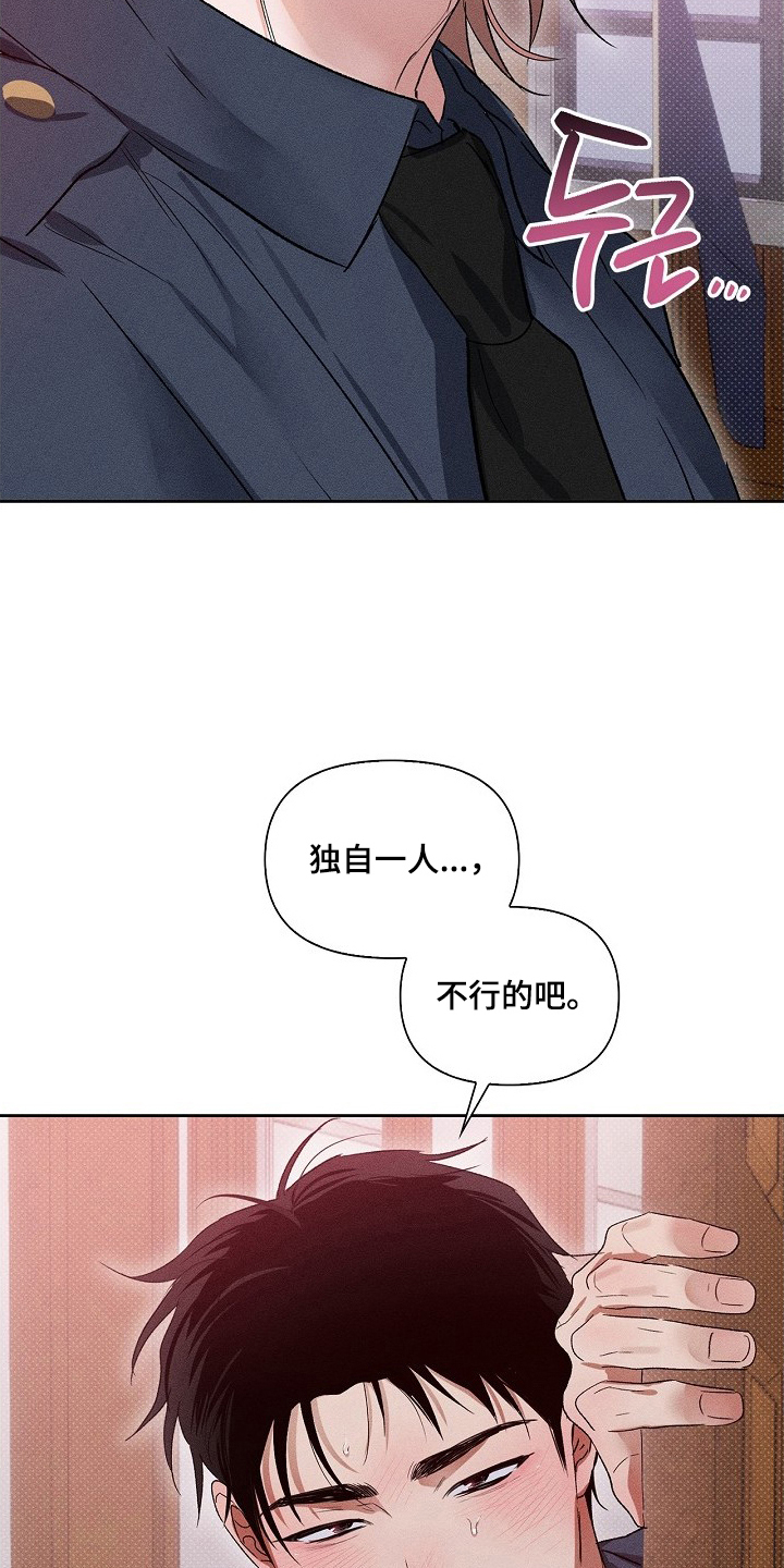 甜蜜陷阱档案剧情漫画,第4章：帮个忙吗3图