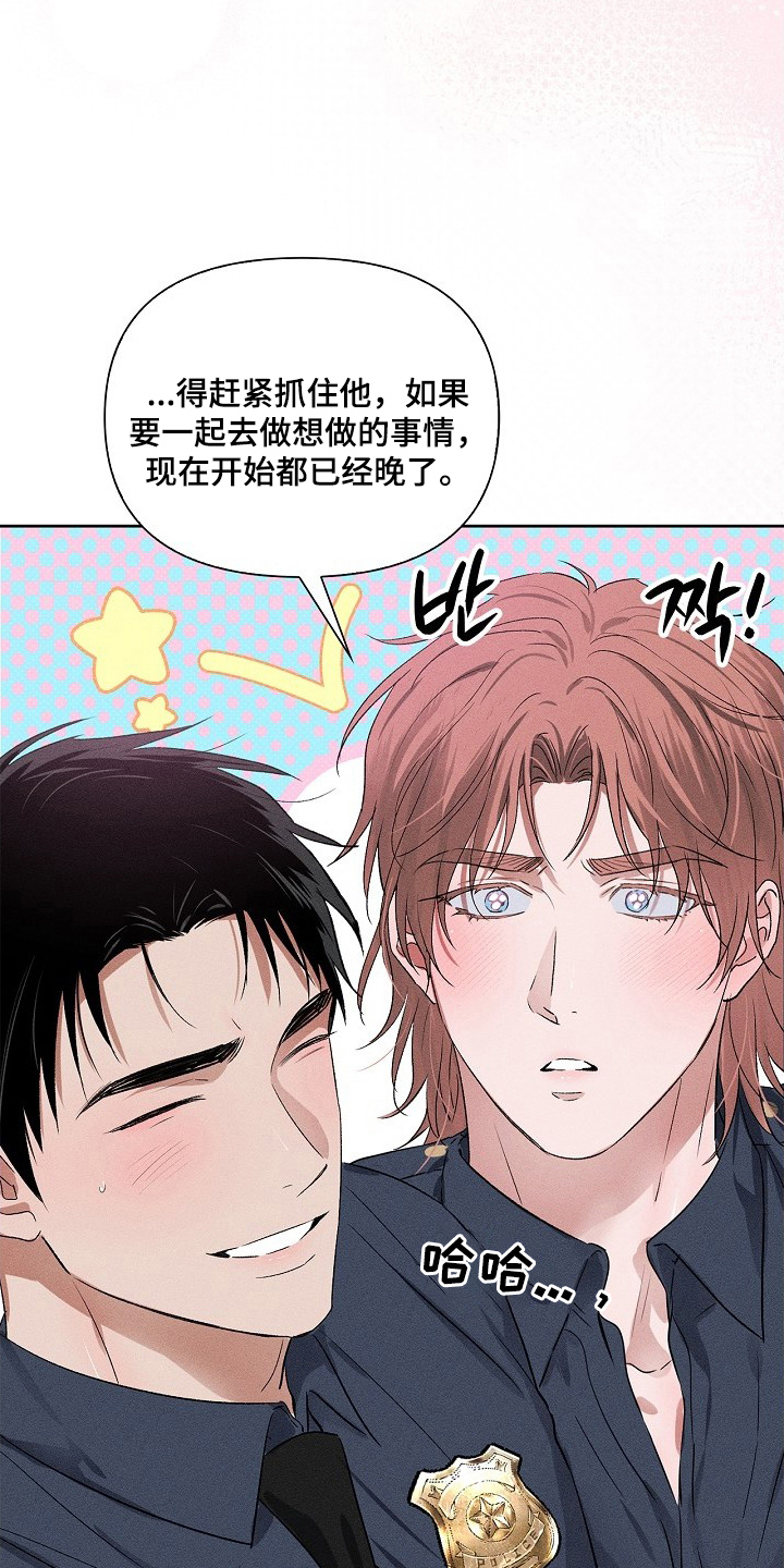 《甜蜜陷阱》档案漫画解说漫画,第10章：还有要做的事（完结）4图