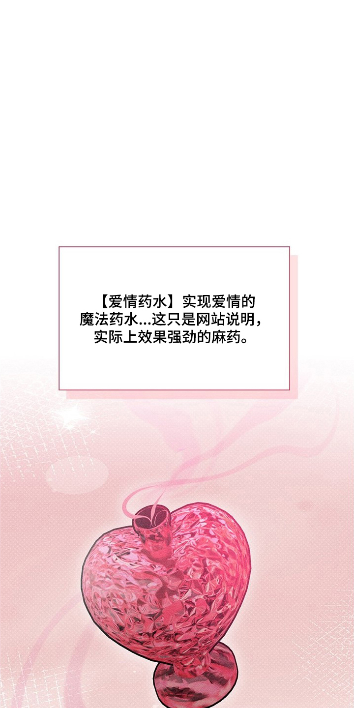 甜蜜陷阱档案漫画,第3章：见效4图