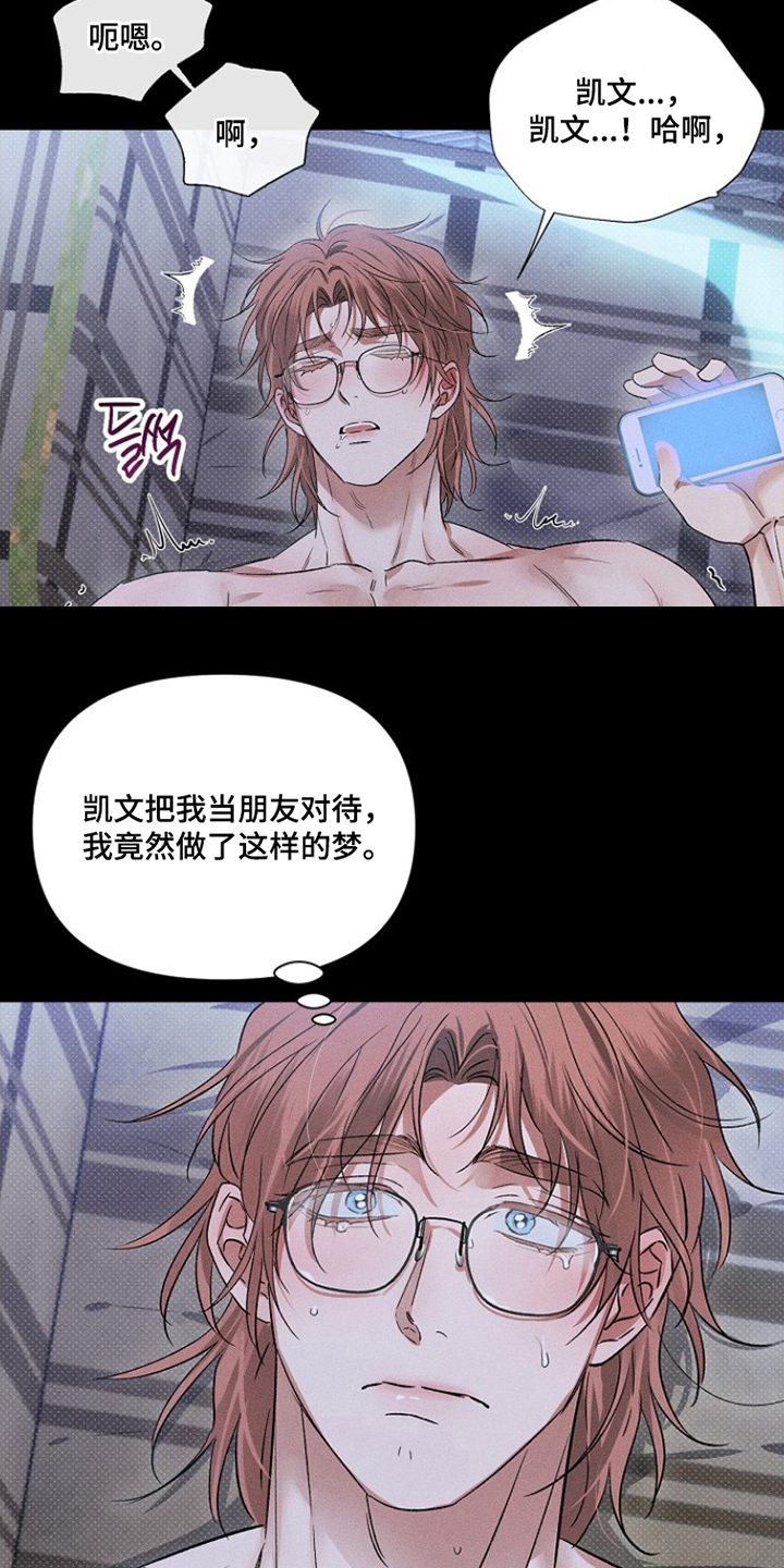 甜蜜陷阱档案漫画,第6章：梦想成真1图