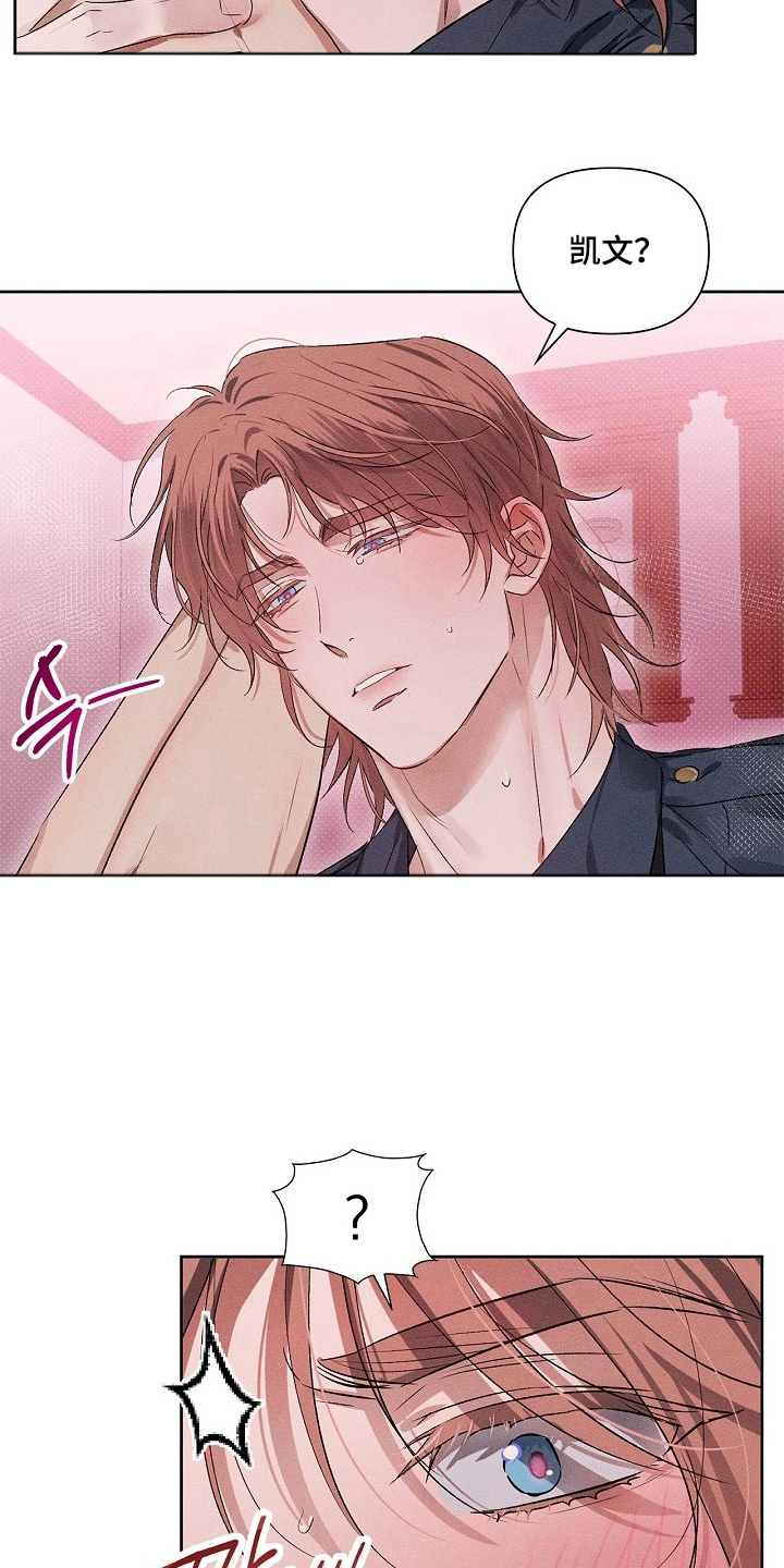 甜蜜陷阱档案角色设定漫画,第7章：放过我4图