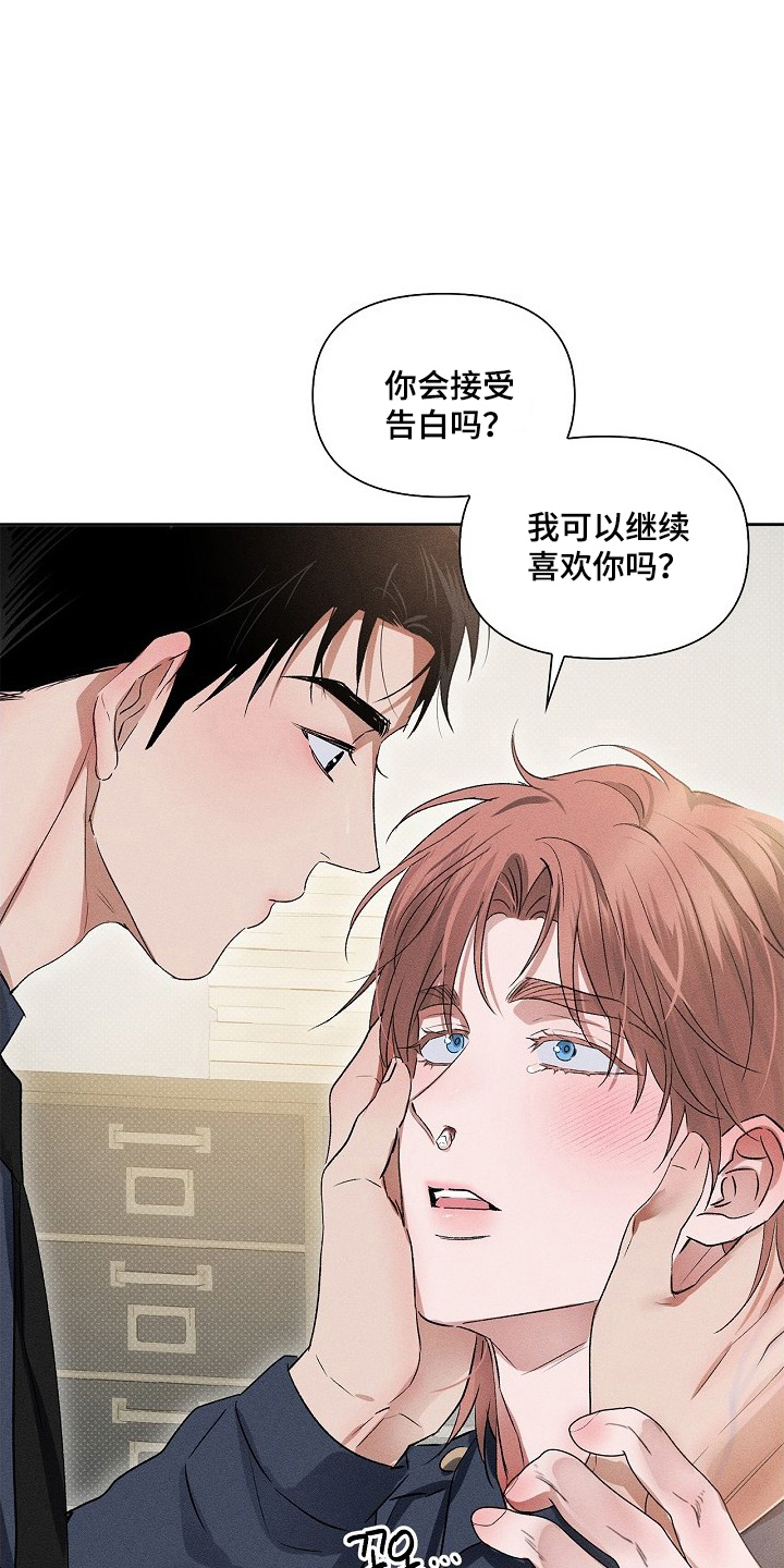 《甜蜜陷阱》档案漫画解说漫画,第9章：接受告白3图