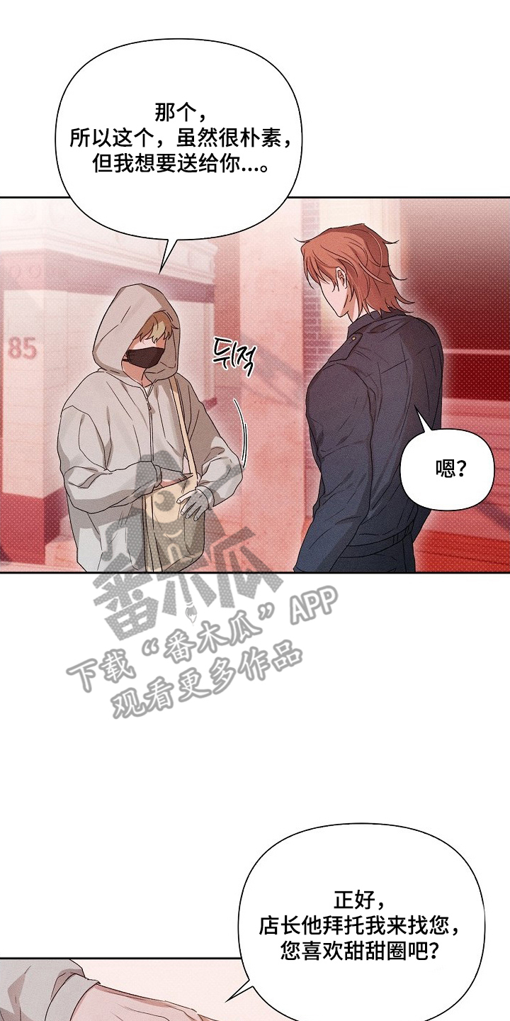 甜蜜陷阱档案漫画,第2章：神秘甜甜圈1图