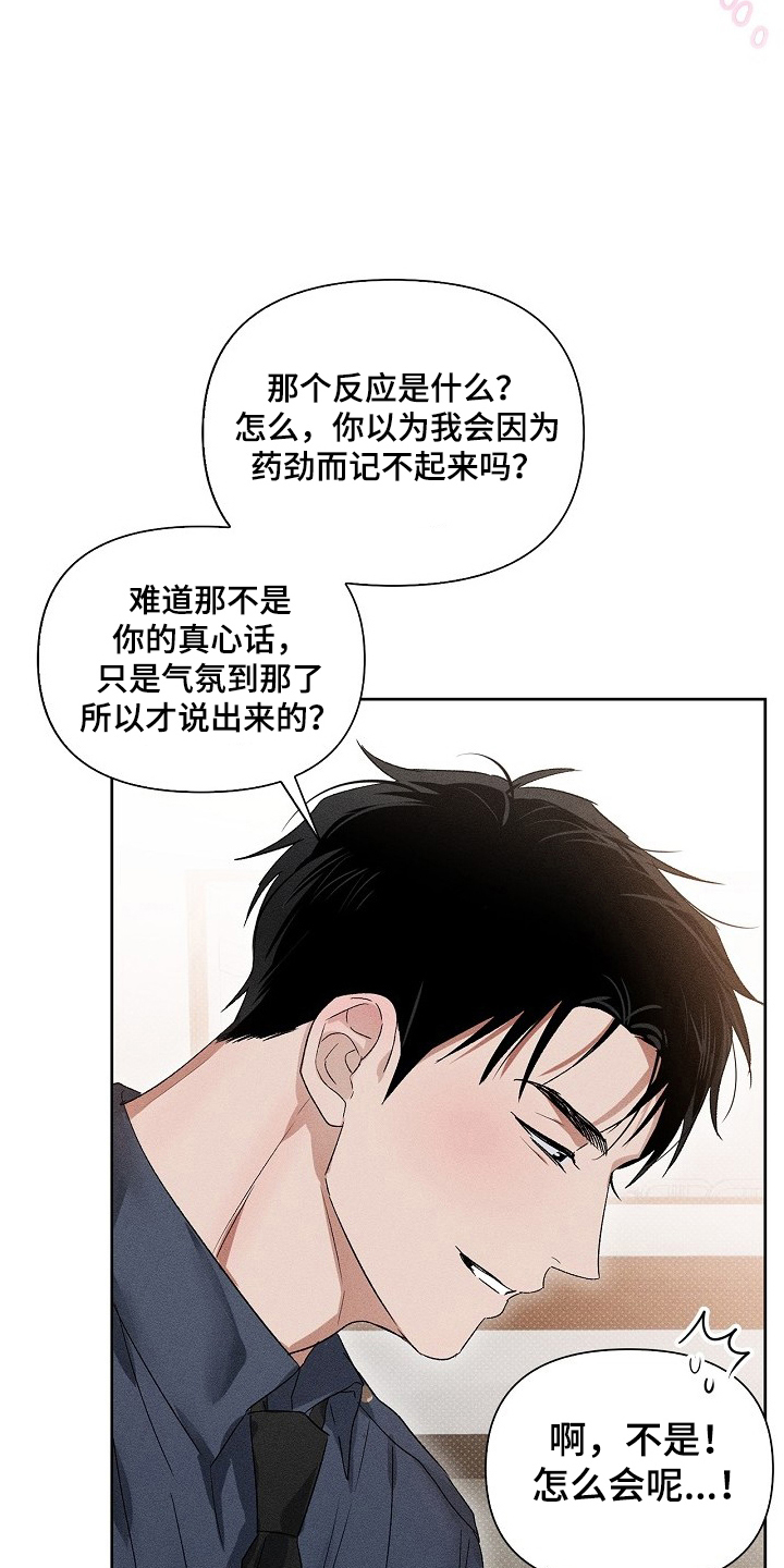 《甜蜜陷阱》档案漫画解说漫画,第9章：接受告白1图