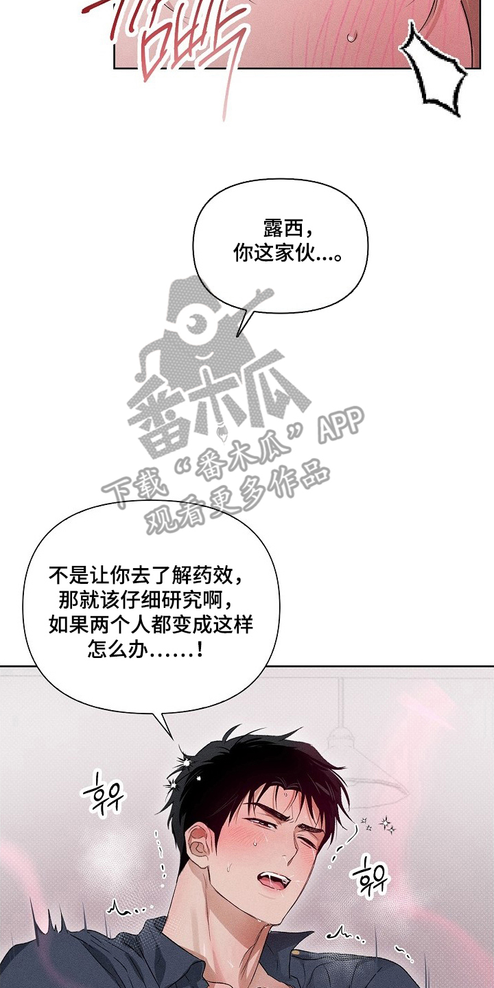 甜蜜陷阱档案角色设定漫画,第7章：放过我5图