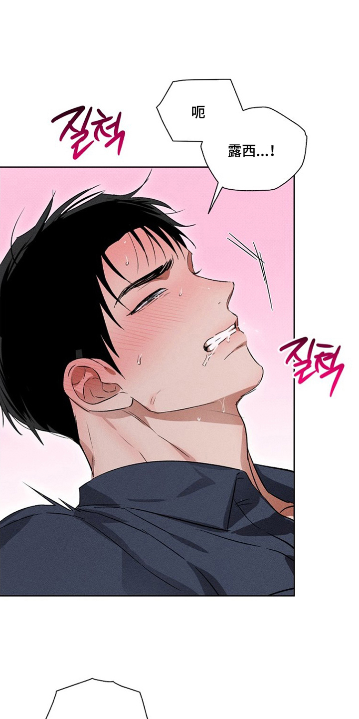 甜蜜陷阱档案漫画,第7章：放过我2图