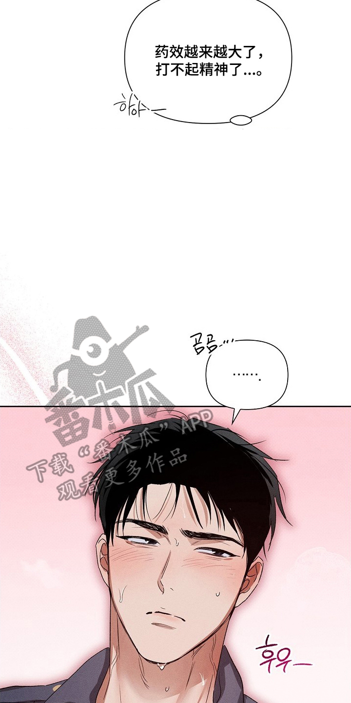 甜蜜陷阱档案剧情漫画,第4章：帮个忙吗5图