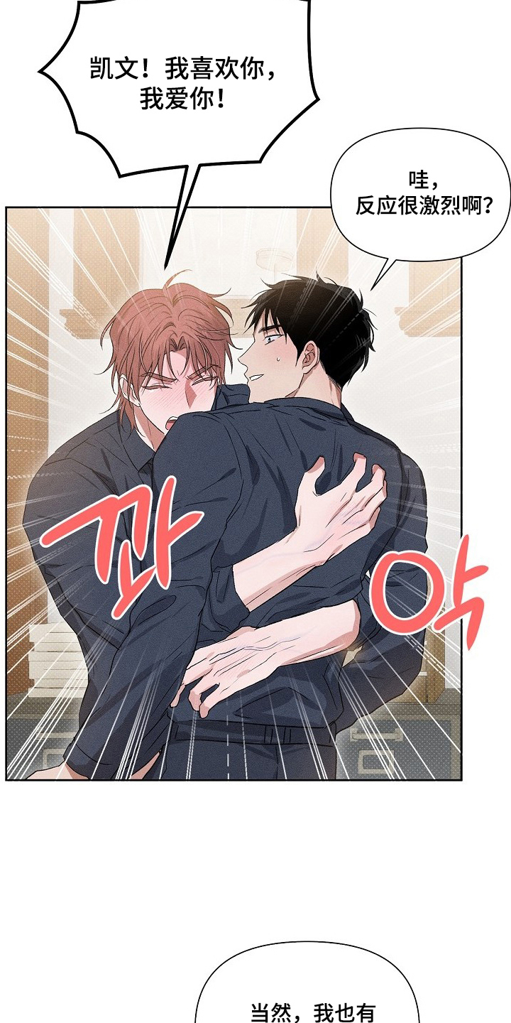 甜蜜陷阱档案角色分析漫画,第10章：还有要做的事（完结）5图