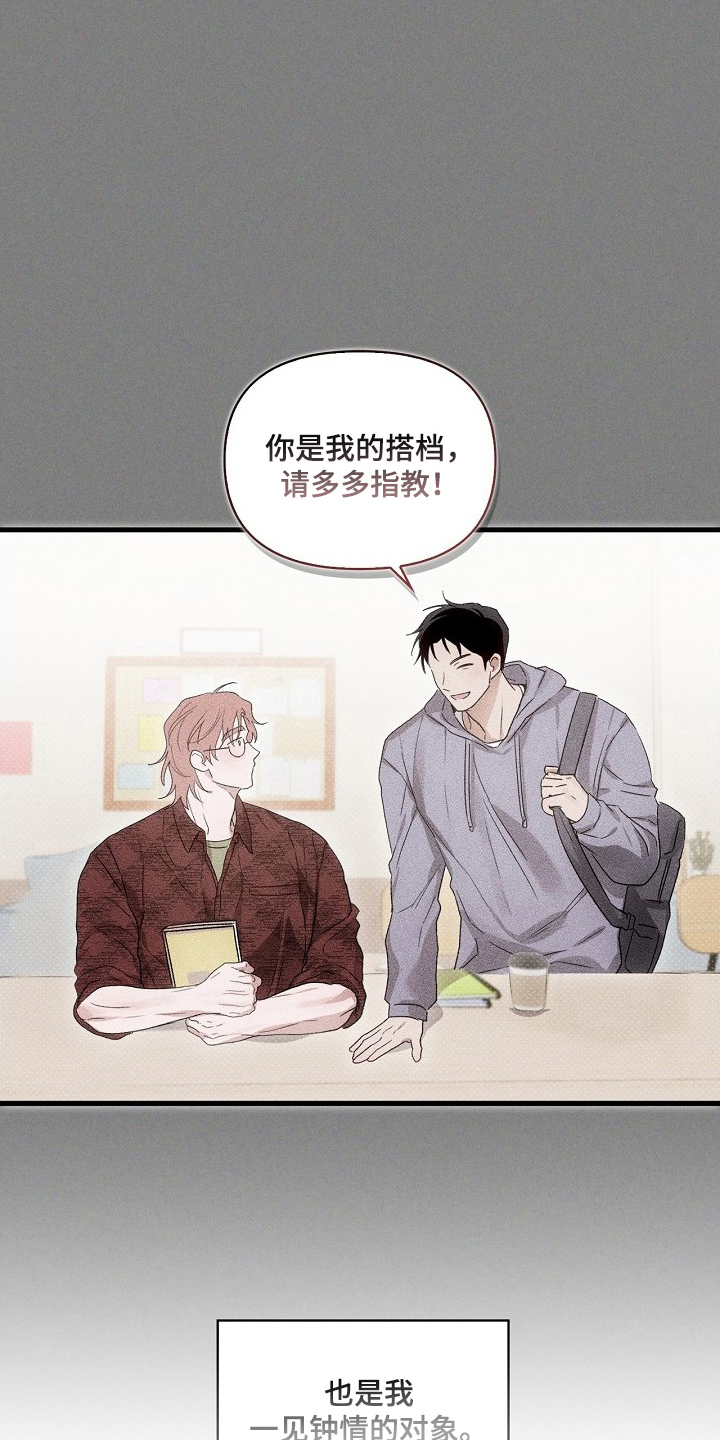 电影甜蜜陷阱漫画,第1章：一见钟情5图