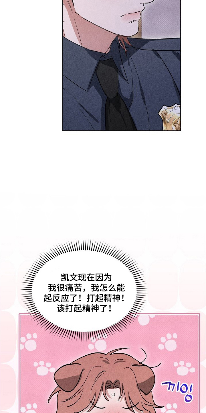 甜蜜陷阱档案剧情漫画,第4章：帮个忙吗2图