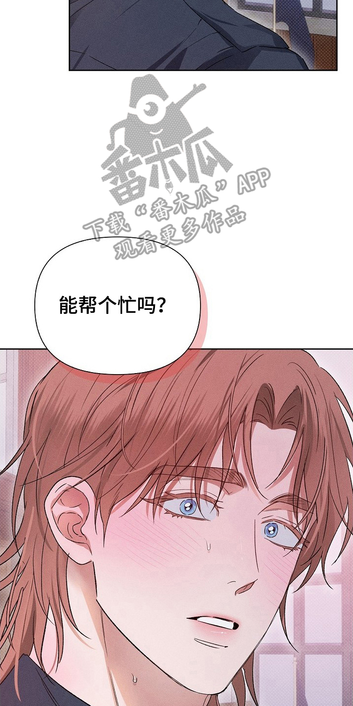 甜蜜陷阱档案剧情漫画,第4章：帮个忙吗2图