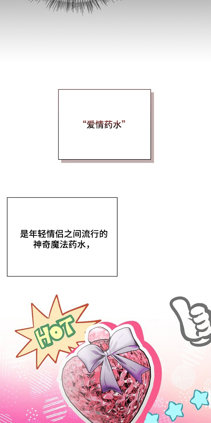 甜蜜陷阱档案漫画,第1章：一见钟情5图