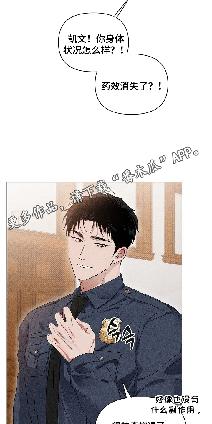 《甜蜜陷阱》档案漫画解说漫画,第9章：接受告白4图