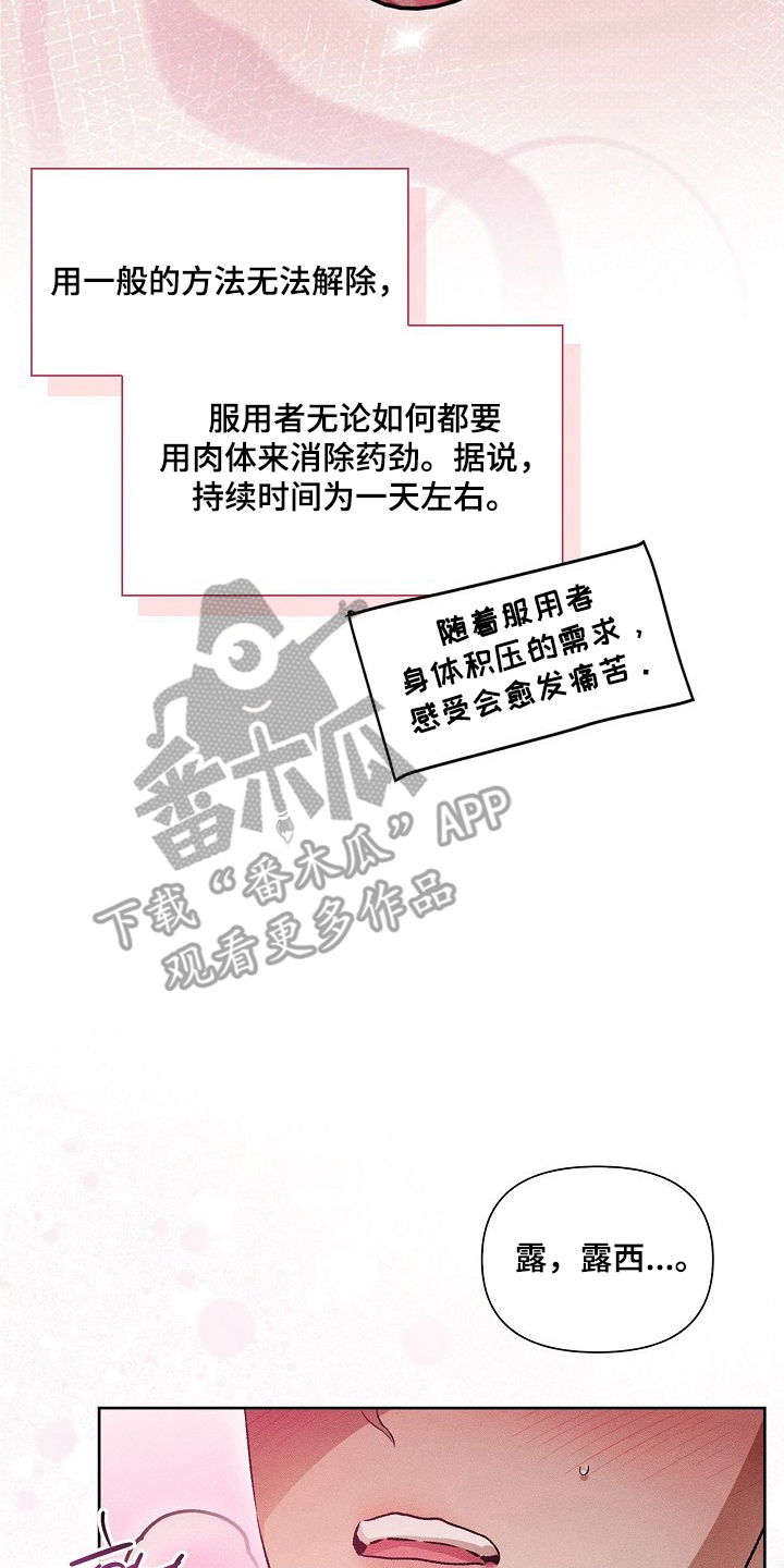 甜蜜陷阱档案漫画,第3章：见效5图