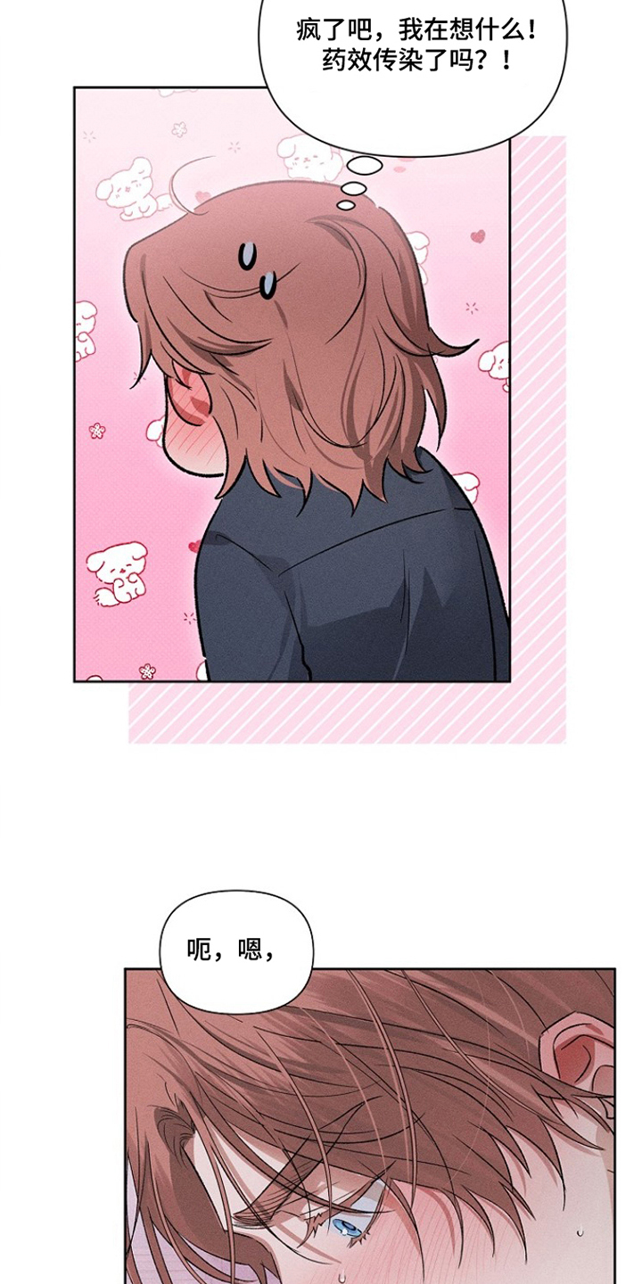 甜蜜陷阱档案漫画,第5章：传染5图