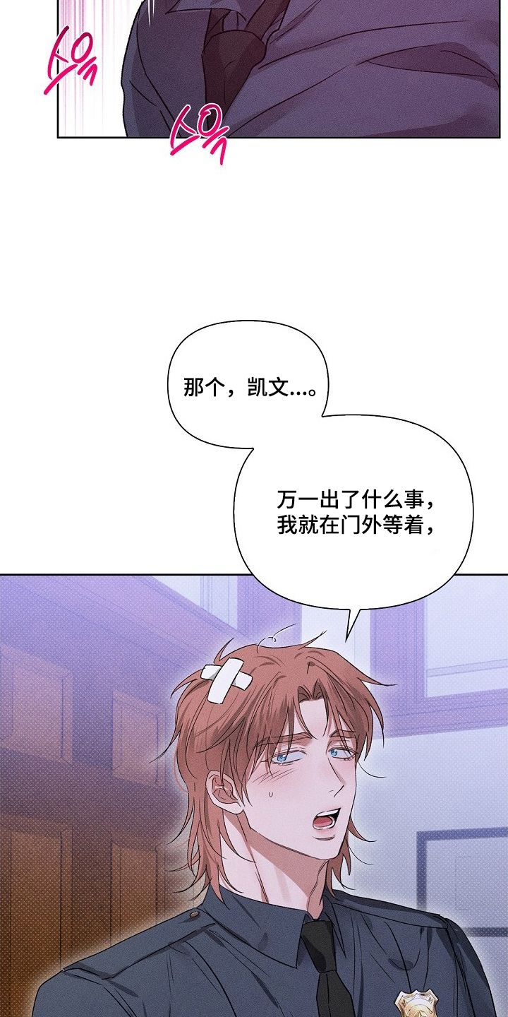 甜蜜陷阱档案剧情漫画,第4章：帮个忙吗5图