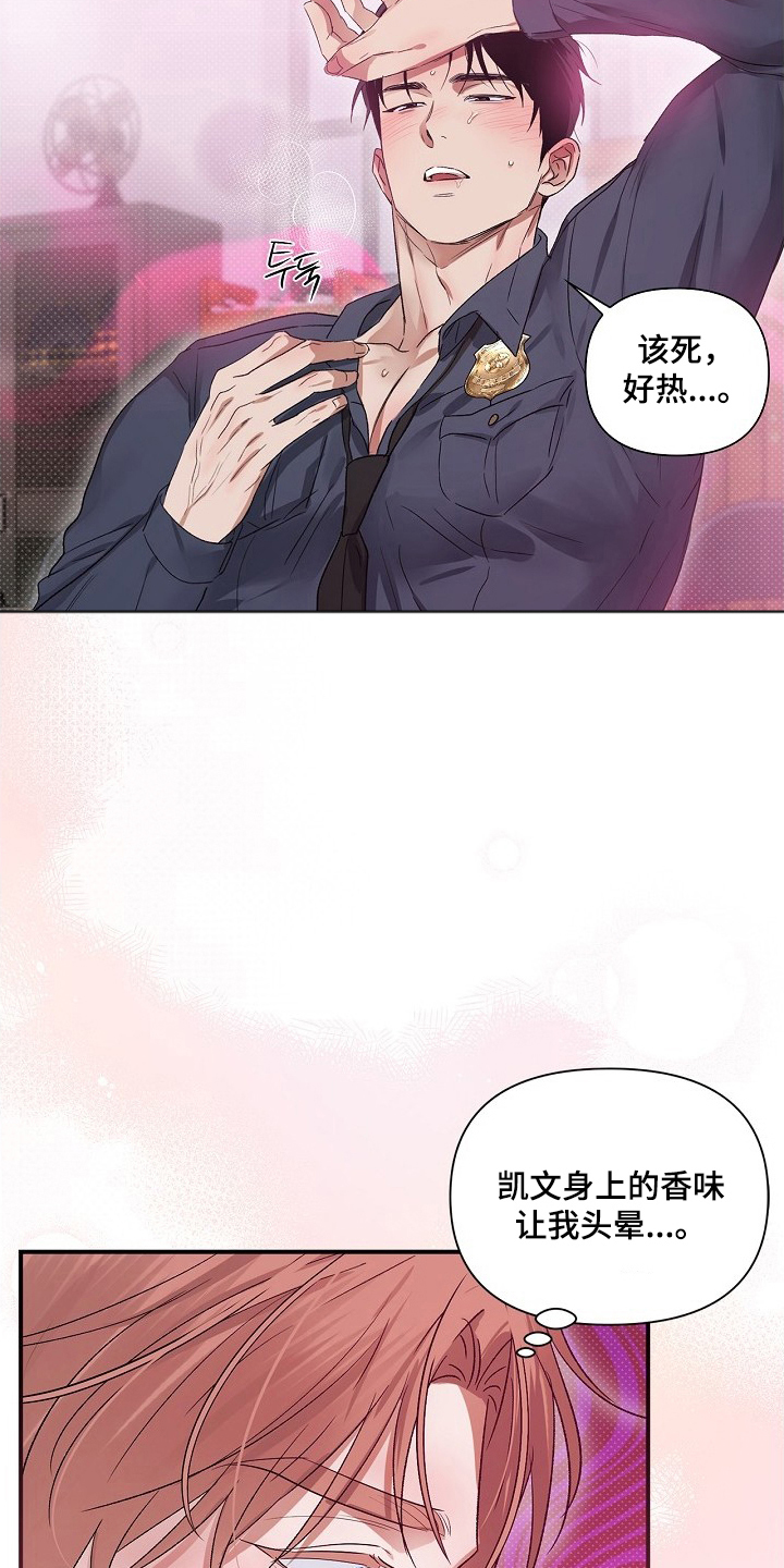 甜蜜陷阱档案漫画,第3章：见效2图