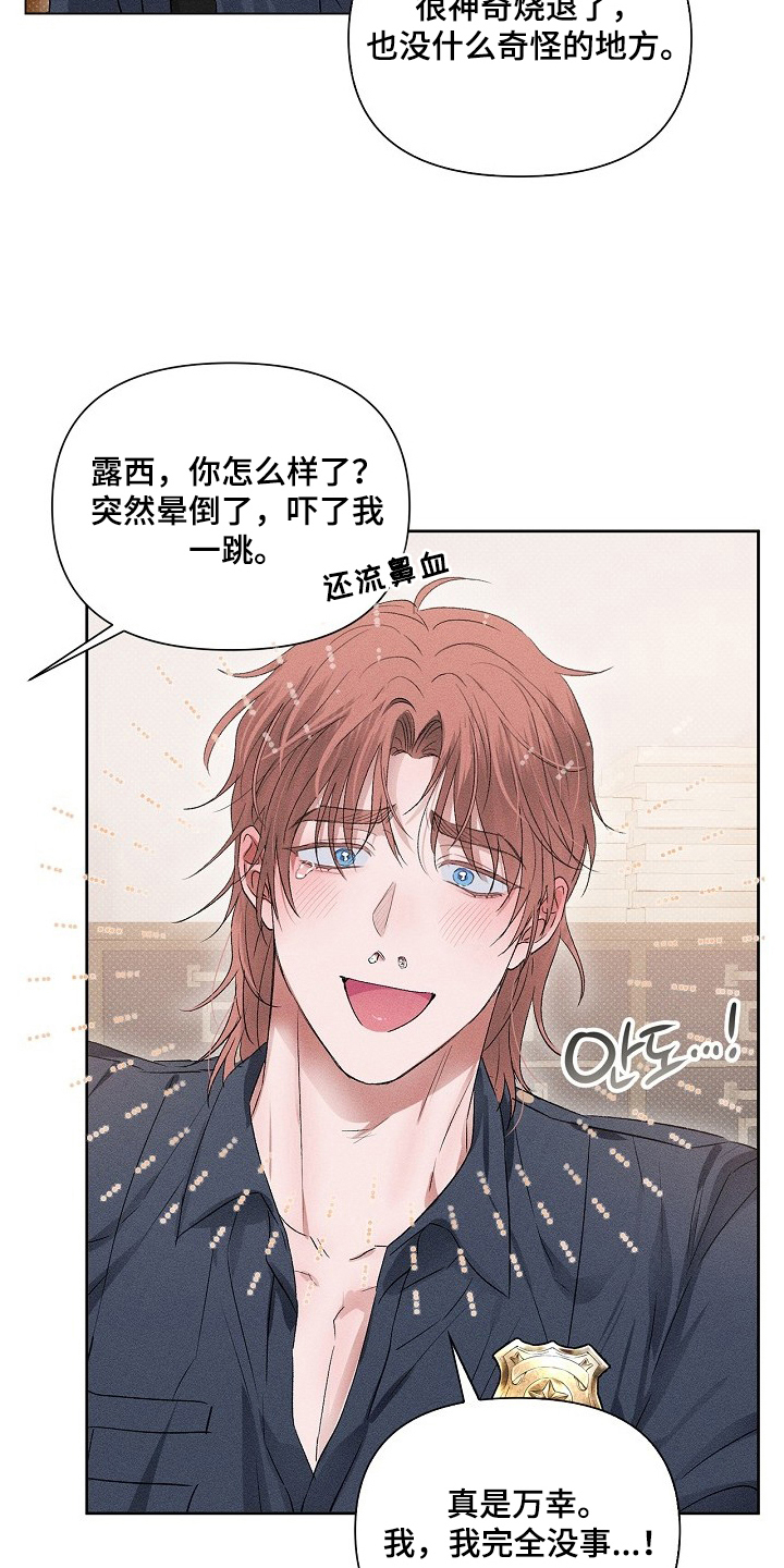 《甜蜜陷阱》档案漫画解说漫画,第9章：接受告白5图