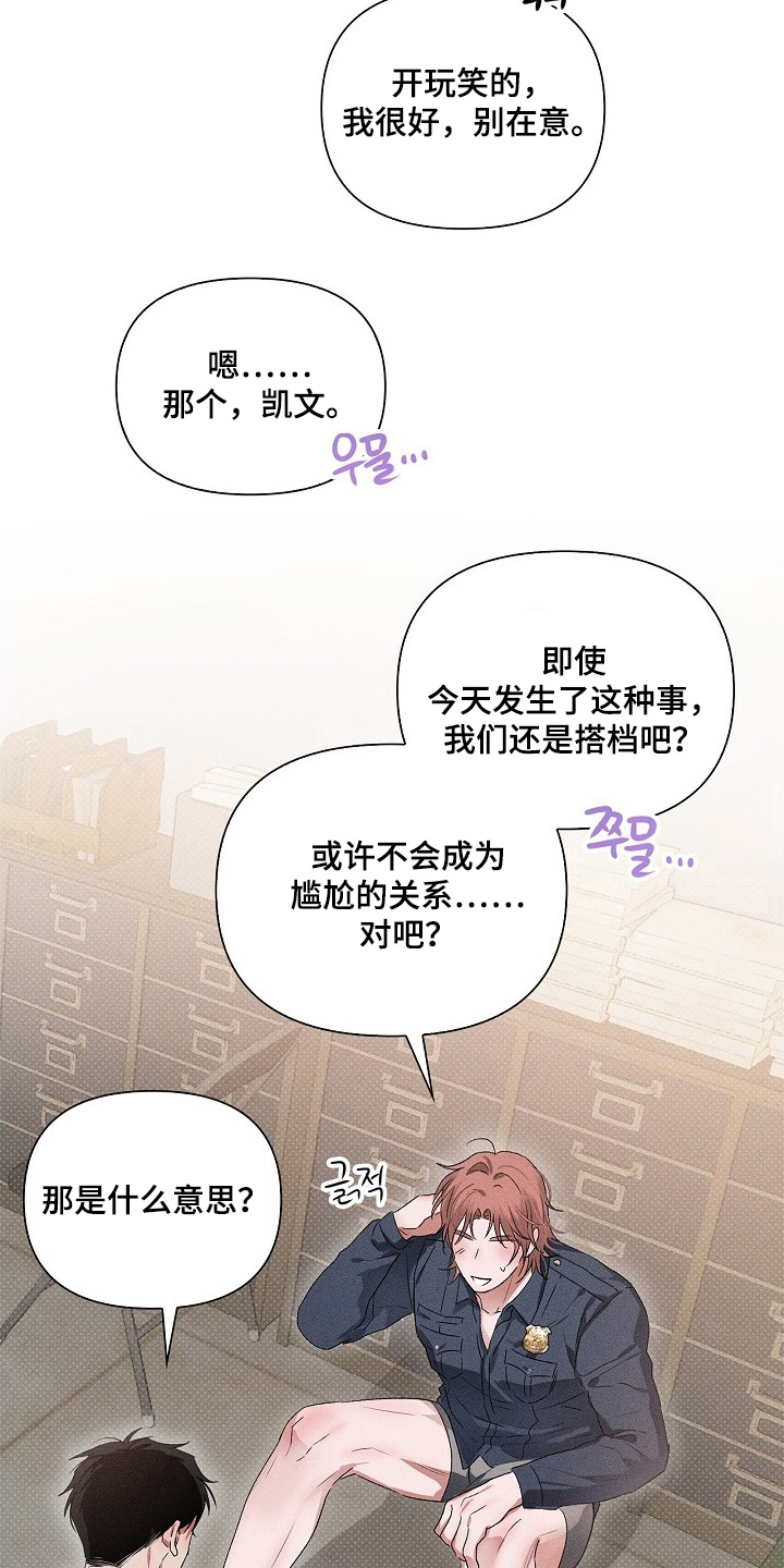 《甜蜜陷阱》档案漫画解说漫画,第9章：接受告白2图