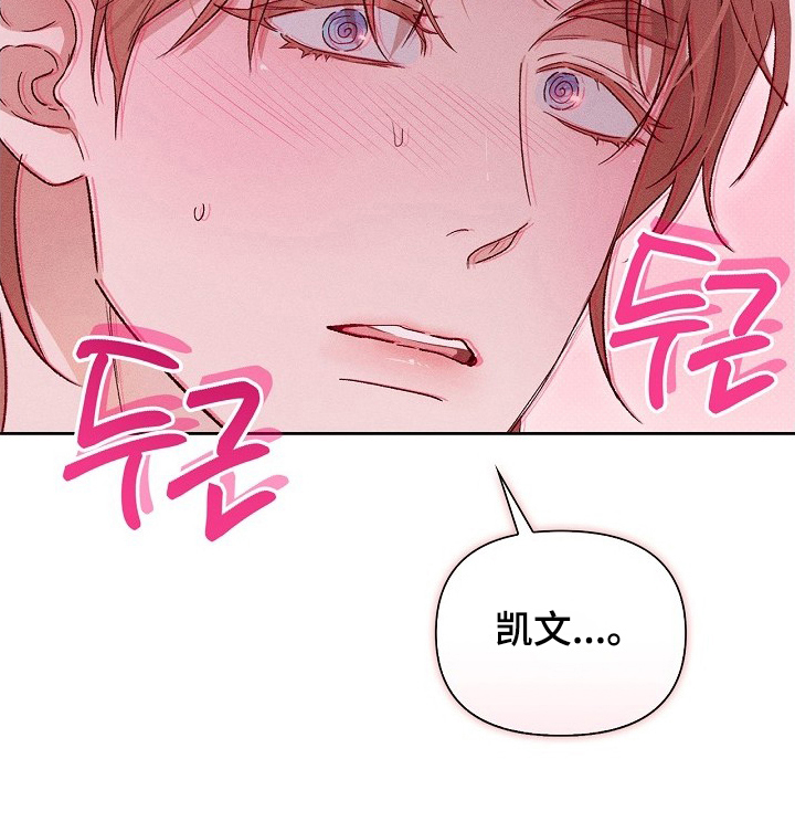 甜蜜陷阱档案剧情漫画,第4章：帮个忙吗5图