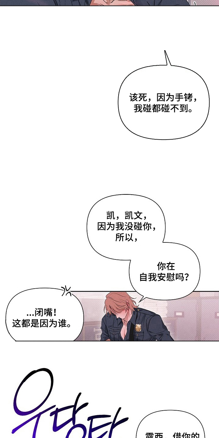 甜蜜陷阱档案角色设定漫画,第7章：放过我1图