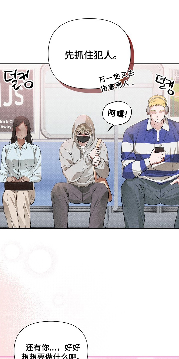 《甜蜜陷阱》档案漫画解说漫画,第10章：还有要做的事（完结）2图