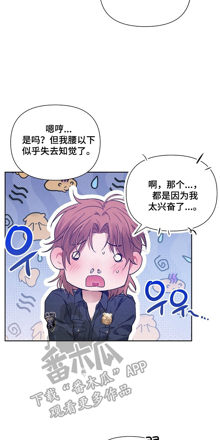 《甜蜜陷阱》档案漫画解说漫画,第9章：接受告白1图
