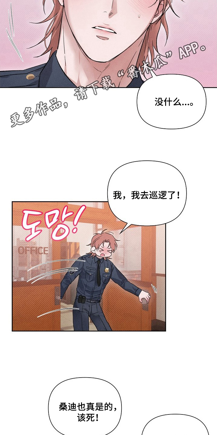 电影甜蜜陷阱漫画,第1章：一见钟情1图