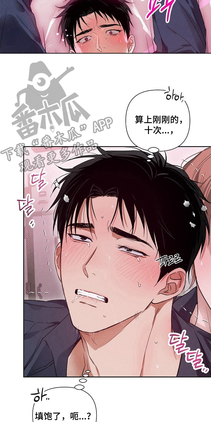 《甜蜜陷阱》档案漫画解说漫画,第8章：神志不清1图