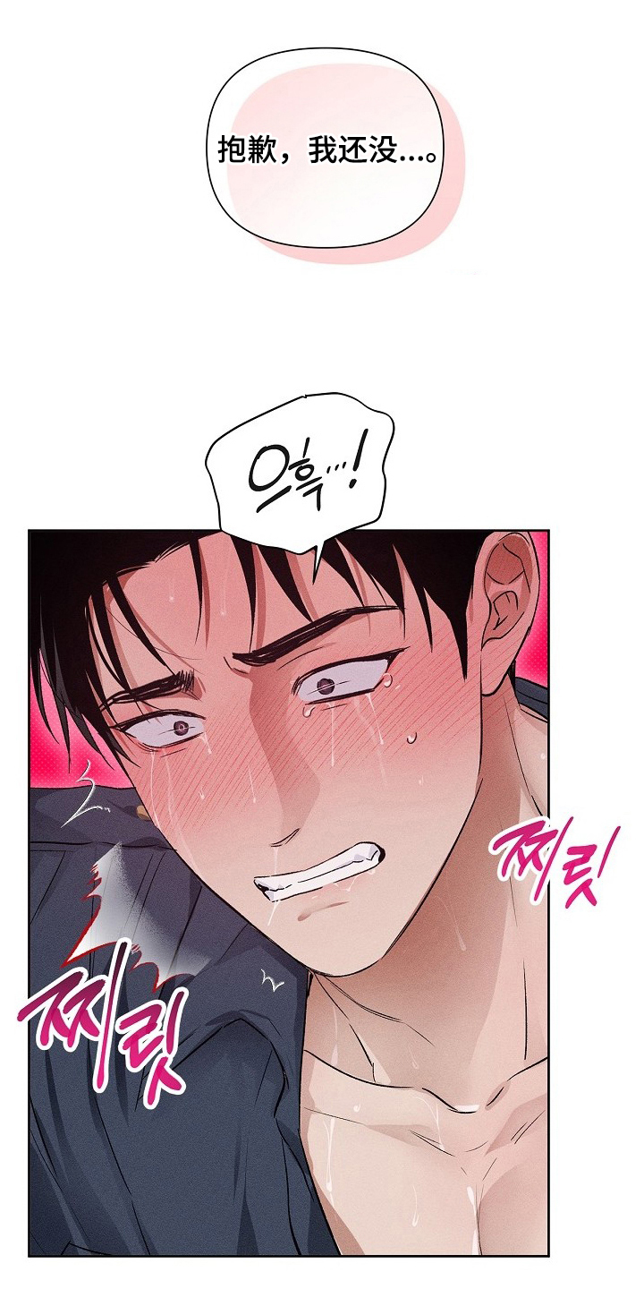 《甜蜜陷阱》档案漫画解说漫画,第8章：神志不清4图