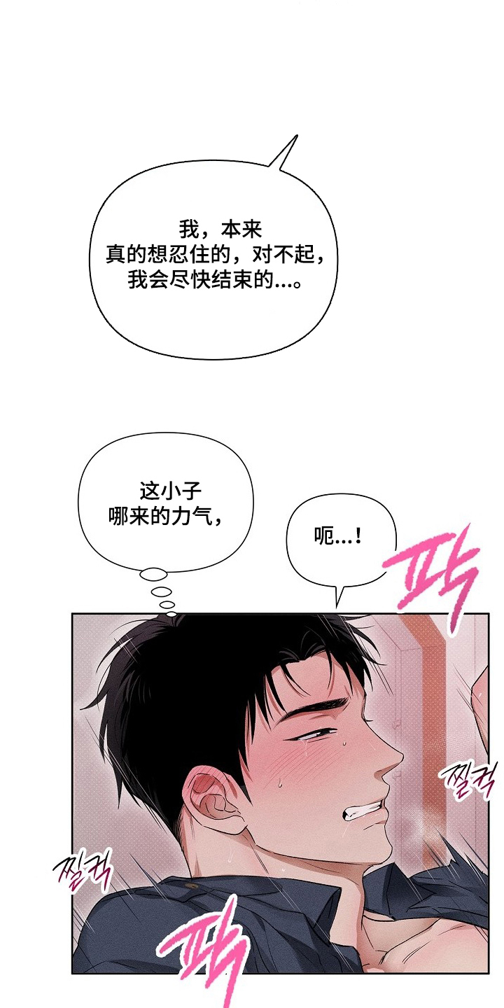 甜蜜陷阱档案漫画,第7章：放过我5图