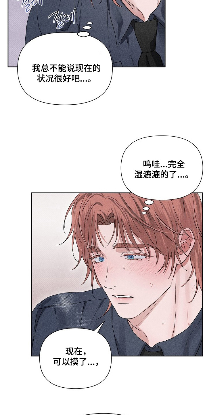 甜蜜陷阱档案漫画,第5章：传染3图