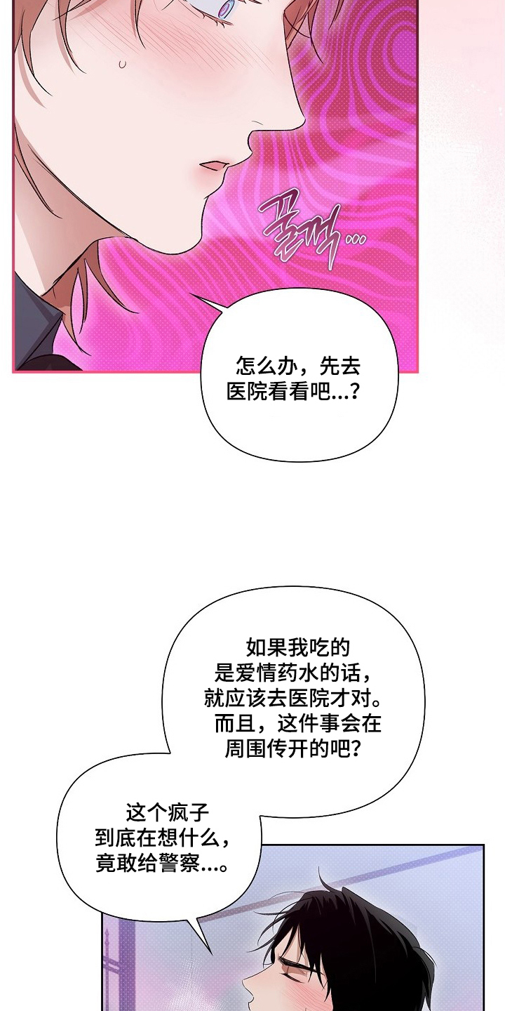 甜蜜陷阱档案漫画,第3章：见效3图