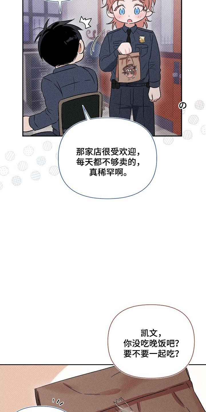 甜蜜陷阱档案别名漫画,第2章：神秘甜甜圈2图