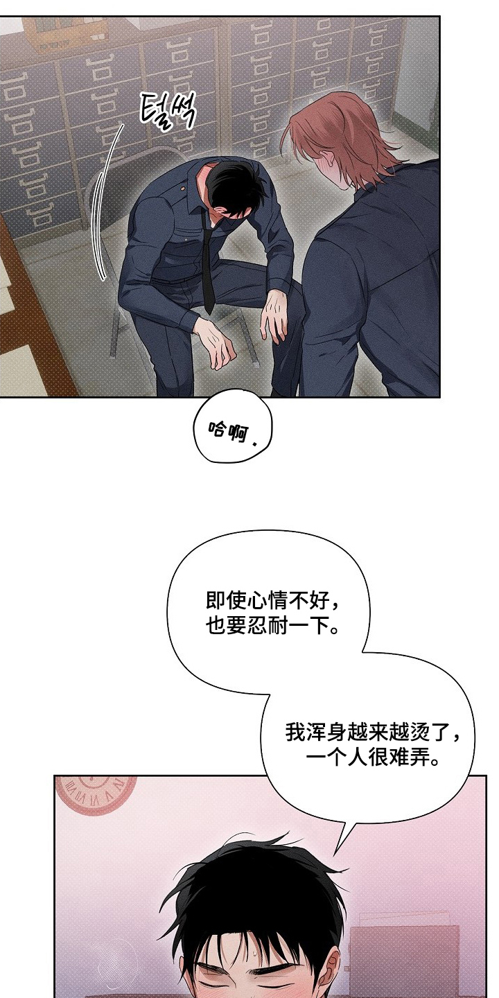 甜蜜陷阱档案漫画,第5章：传染1图