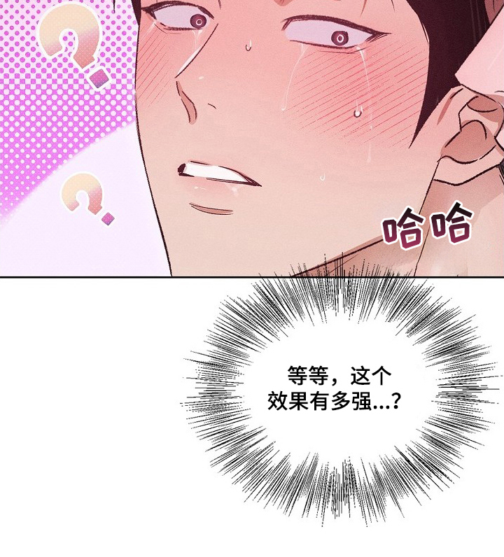 甜蜜陷阱档案漫画,第8章：神志不清2图