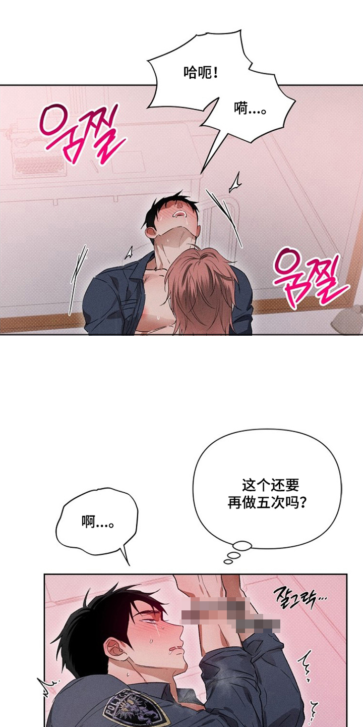 甜蜜陷阱档案漫画,第7章：放过我4图
