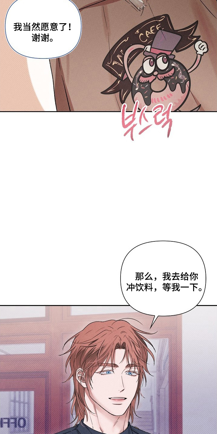 甜蜜陷阱档案别名漫画,第2章：神秘甜甜圈3图