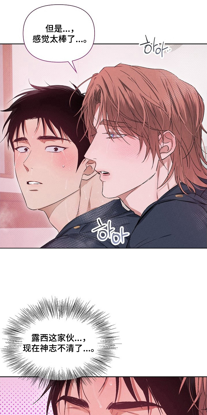 甜蜜陷阱档案漫画,第8章：神志不清1图