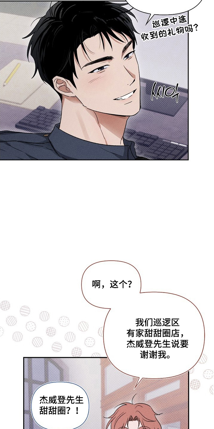 甜蜜陷阱档案别名漫画,第2章：神秘甜甜圈1图