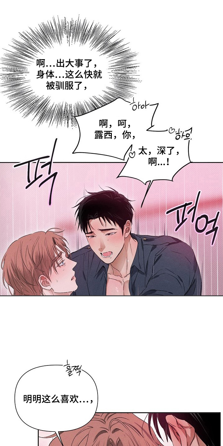 甜蜜陷阱档案漫画,第9章：接受告白1图