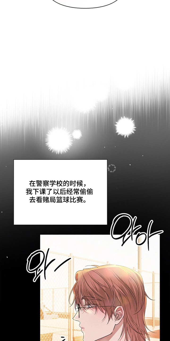 甜蜜陷阱档案漫画,第6章：梦想成真2图