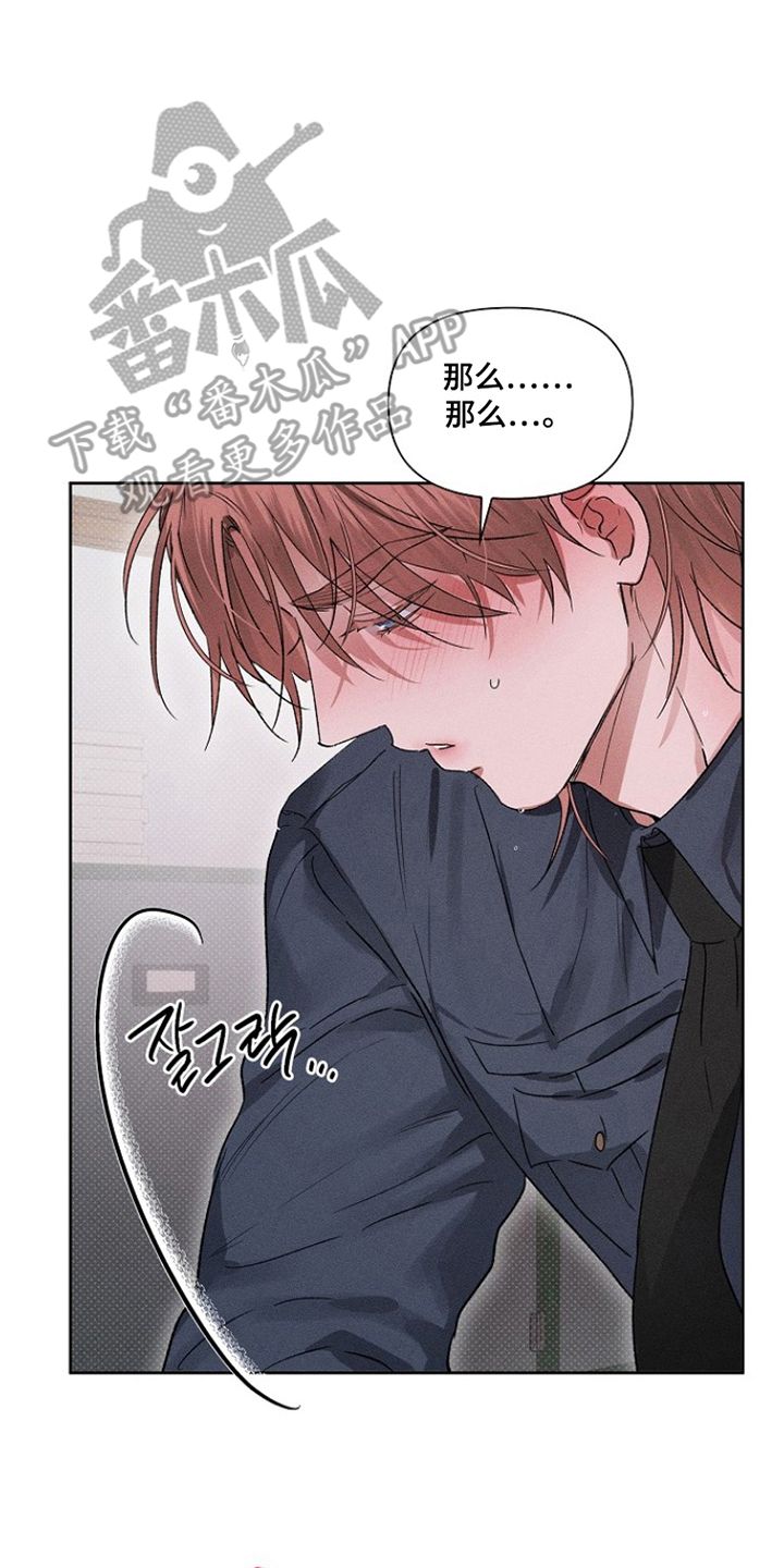 甜蜜陷阱档案漫画,第6章：梦想成真2图