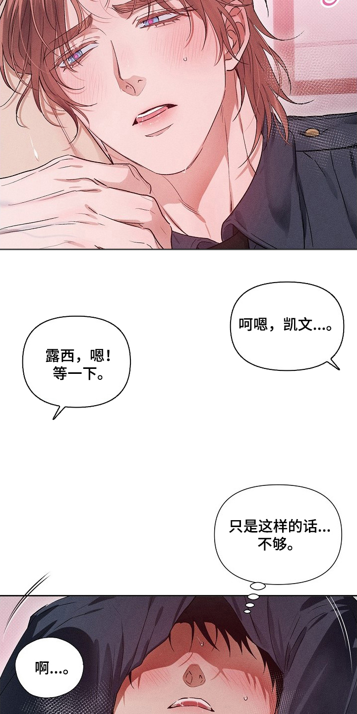 甜蜜陷阱档案角色设定漫画,第7章：放过我2图