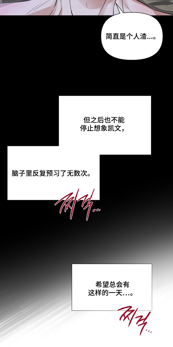 甜蜜陷阱档案漫画,第6章：梦想成真2图