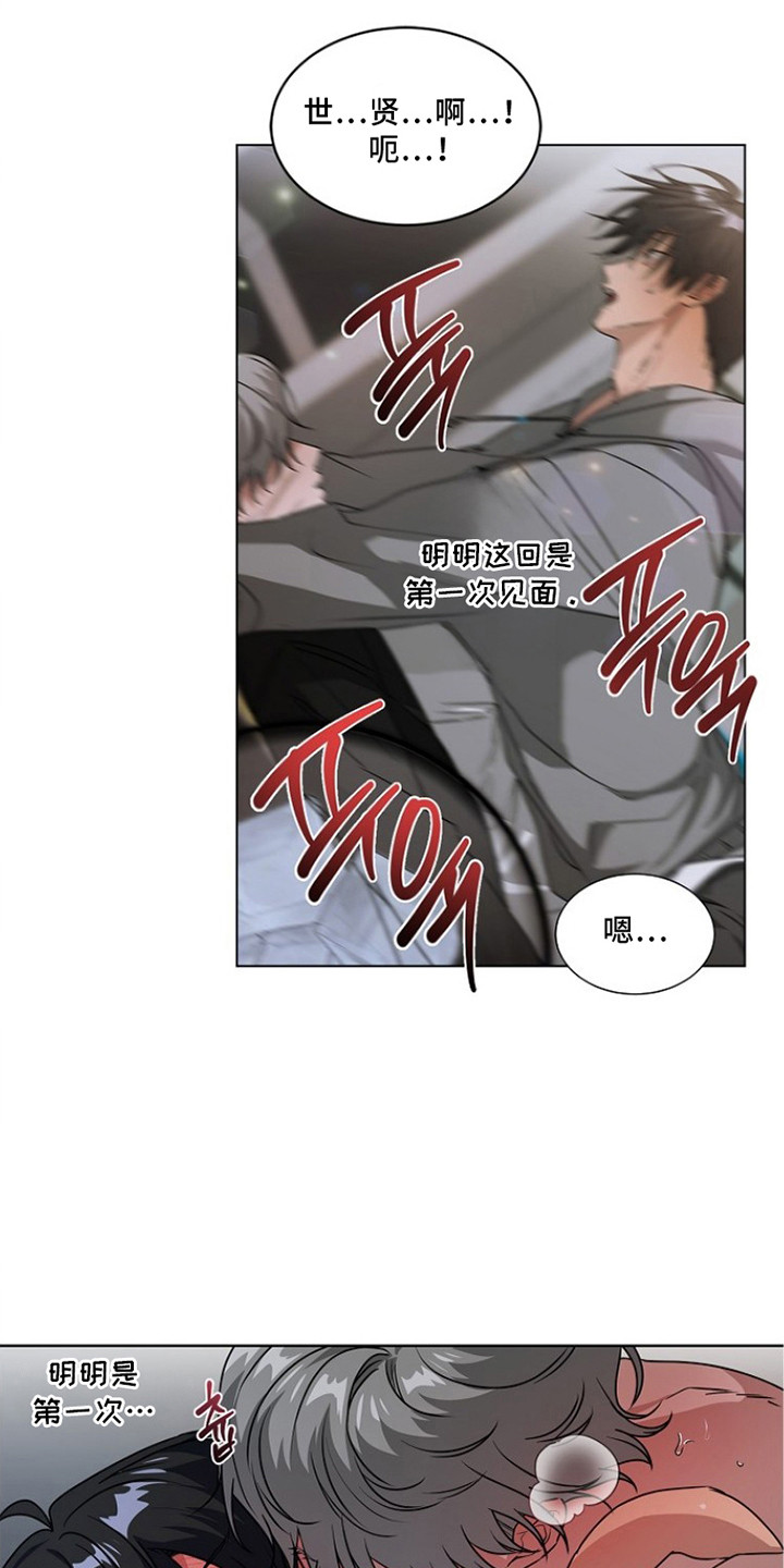 请归还于我漫画,第7章：恋恋不舍5图