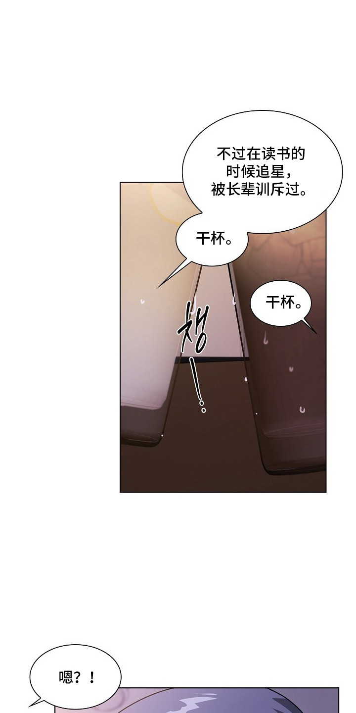 请归还于我漫画,第5章：追星4图