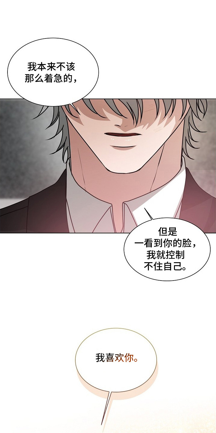 请归还于我漫画,第12章：别再等了（完结）1图