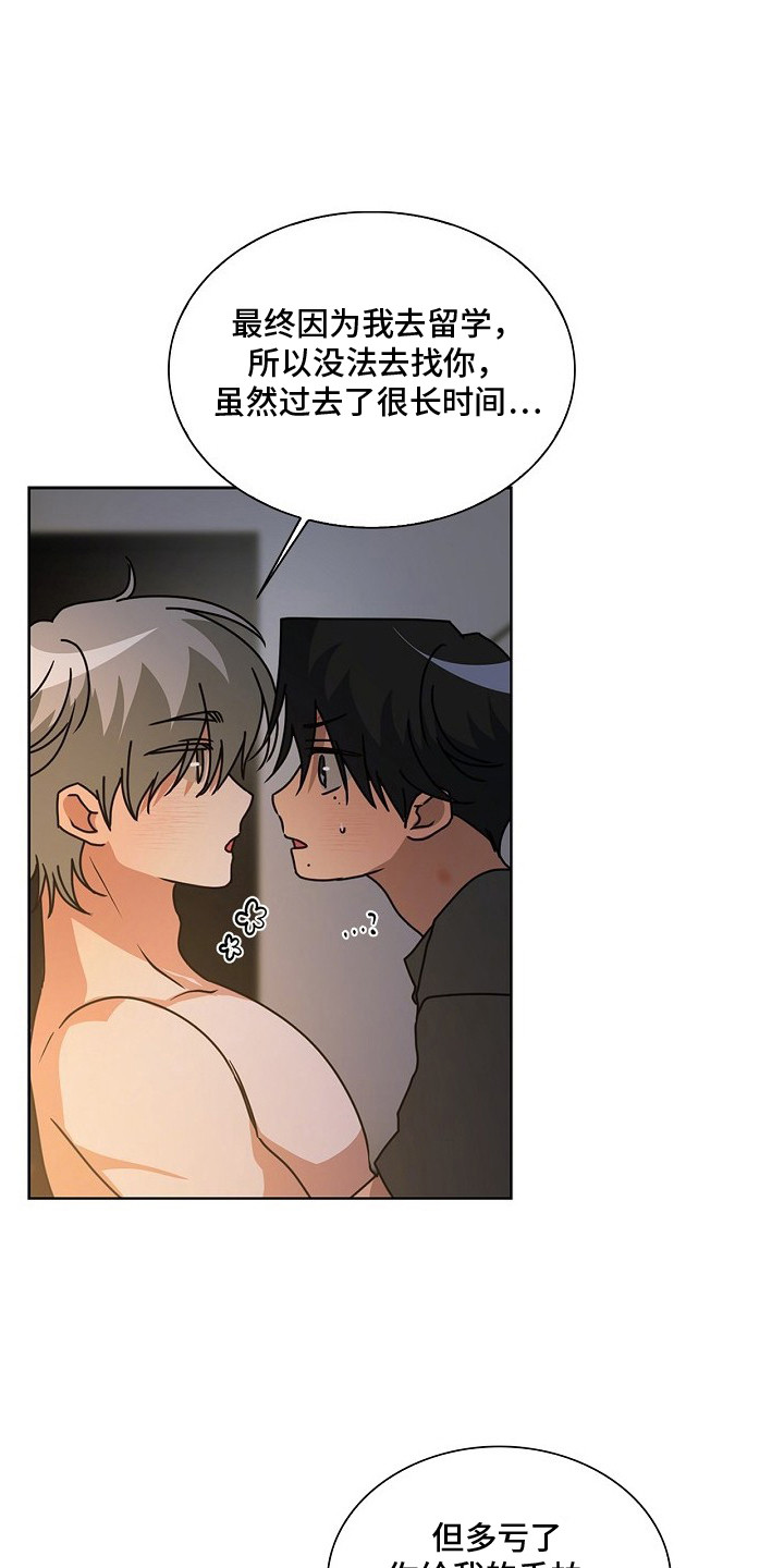 请归还于我漫画,第12章：别再等了（完结）5图